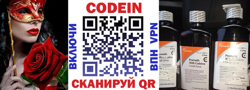 Купить  Голицыно  Codein Purple Drank 